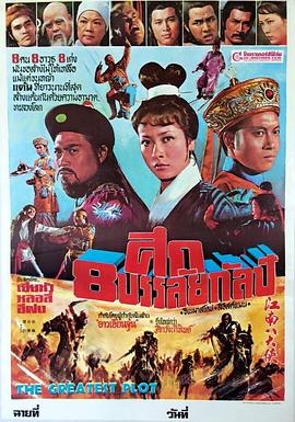 江南八大侠 江南八大俠